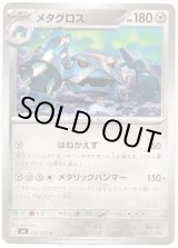 画像: メタグロス