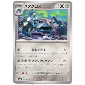 画像: メタグロス