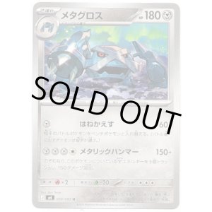 画像: メタグロス