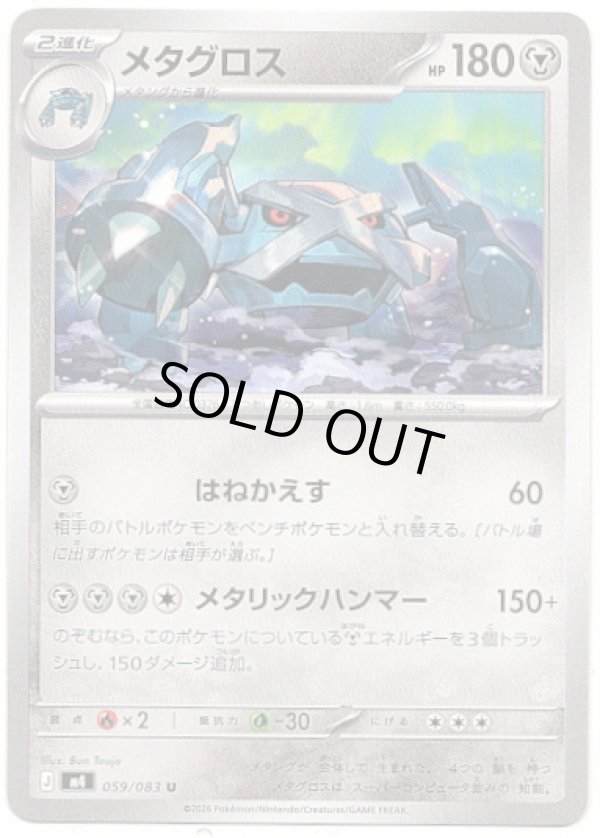 画像1: メタグロス