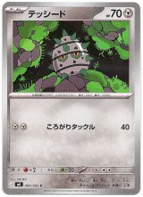 画像: テッシード