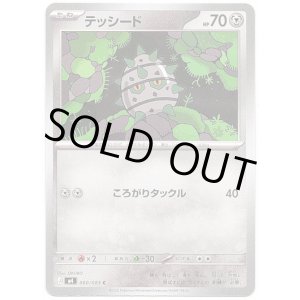 画像: テッシード