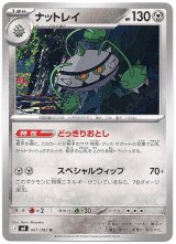 画像: ナットレイ