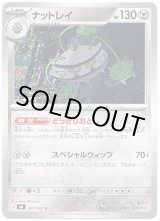 画像: ナットレイ