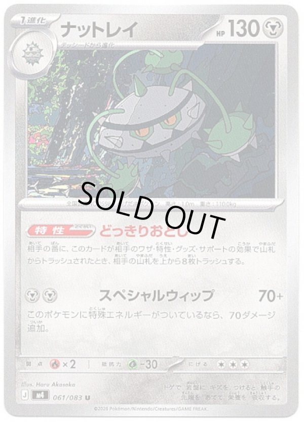 画像1: ナットレイ