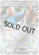 画像: コバルオンex