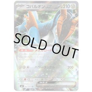 画像: コバルオンex