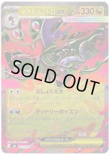 画像: メガドラミドロex