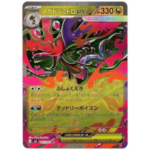 画像: メガドラミドロex