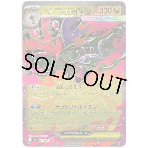 画像: メガドラミドロex