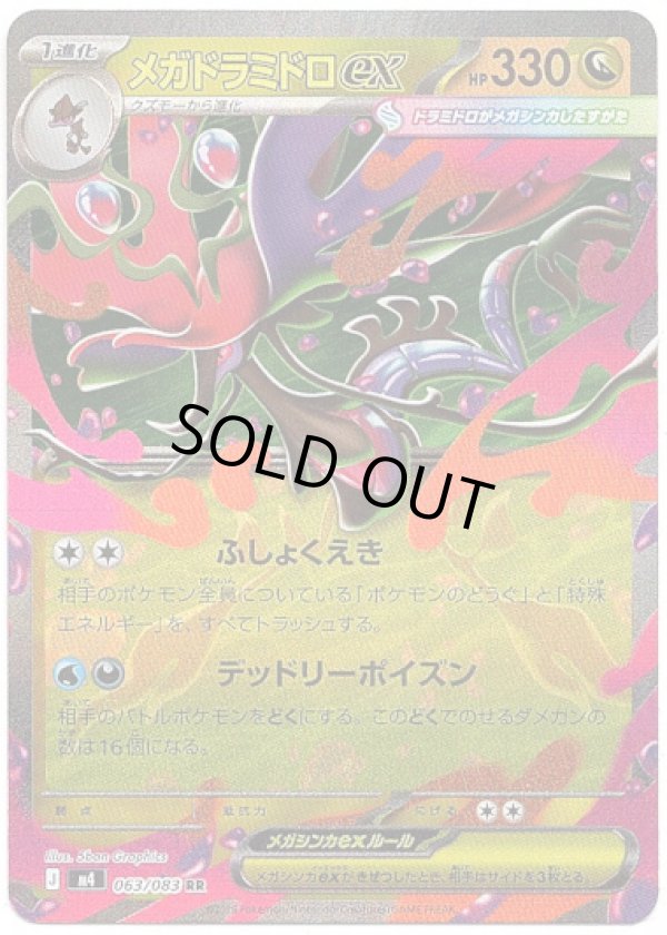 画像1: メガドラミドロex