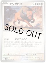 画像: ケンタロス