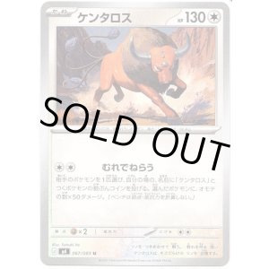 画像: ケンタロス