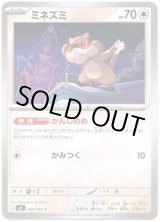 画像: ミネズミ