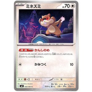 画像: ミネズミ