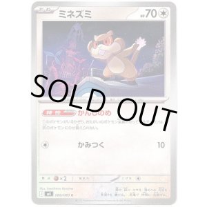 画像: ミネズミ