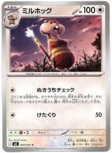 画像: ミルホッグ