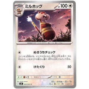 画像: ミルホッグ