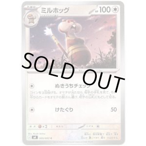 画像: ミルホッグ