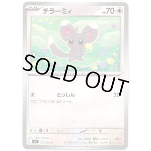 画像: チラーミィ