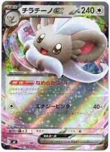 画像: チラチーノex