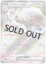 画像: チラチーノex