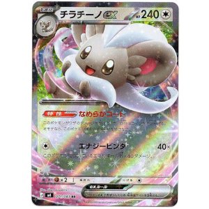 画像: チラチーノex