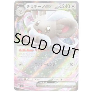 画像: チラチーノex