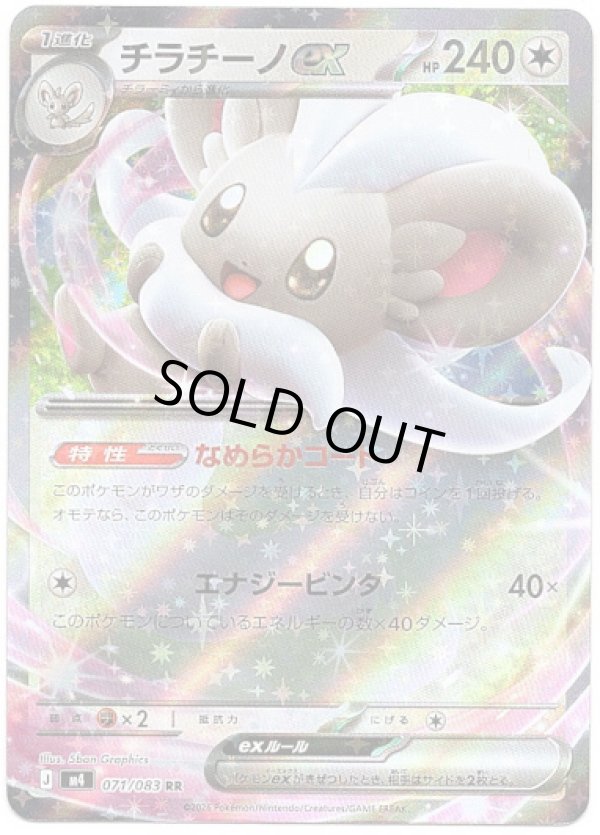 画像1: チラチーノex