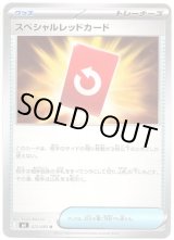 画像: スペシャルレッドカード