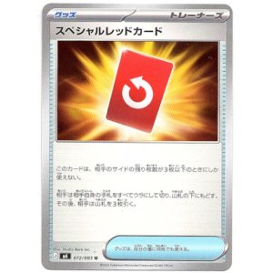 画像: スペシャルレッドカード