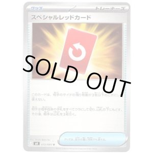 画像: スペシャルレッドカード