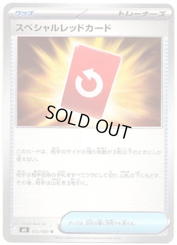 画像1: スペシャルレッドカード