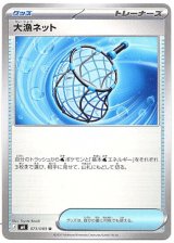 画像: 大漁ネット