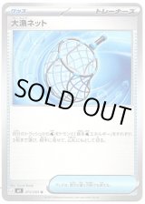 画像: 大漁ネット