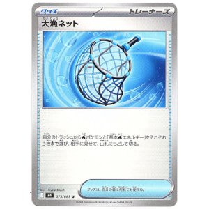 画像: 大漁ネット