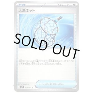 画像: 大漁ネット