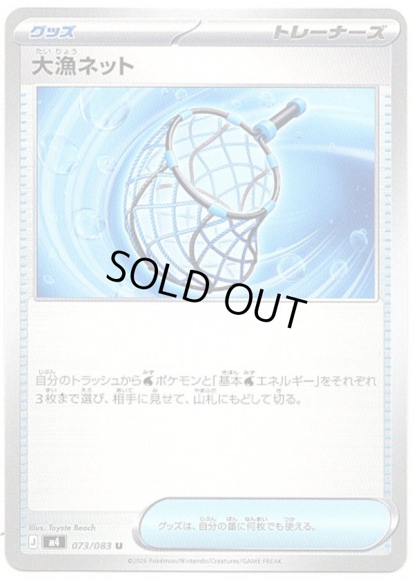 画像1: 大漁ネット