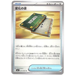 画像: 変化の書