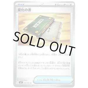 画像: 変化の書