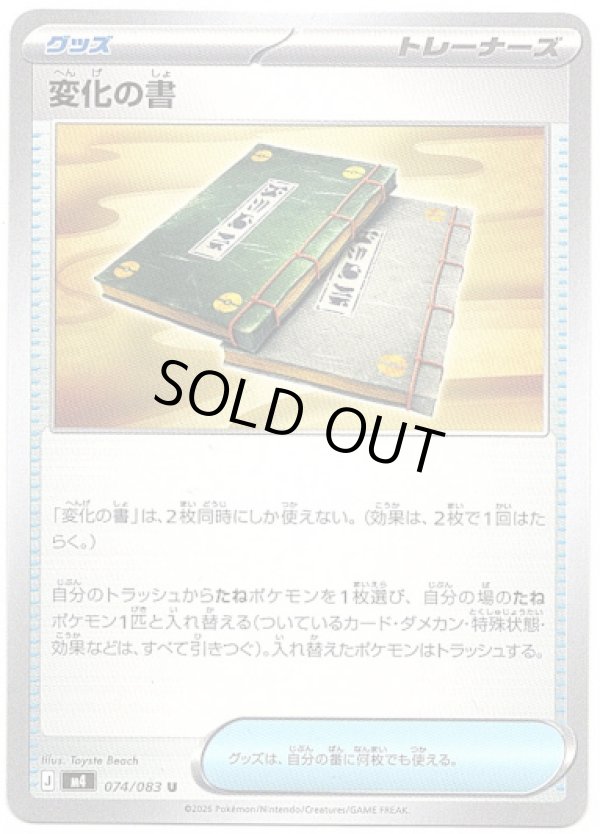 画像1: 変化の書