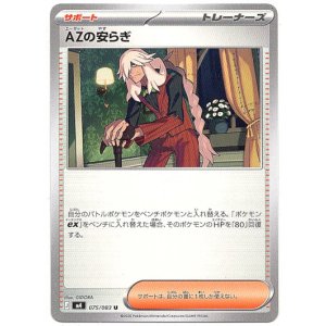 画像: AZの安らぎ