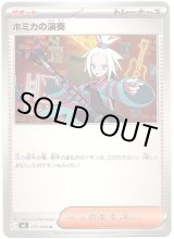 画像: ホミカの演奏