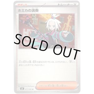 画像: ホミカの演奏