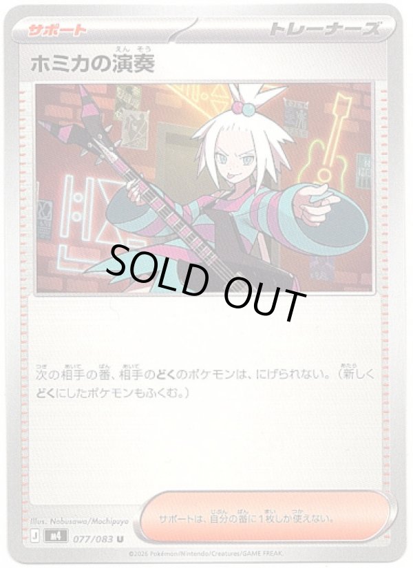 画像1: ホミカの演奏