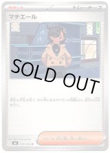 画像: マチエール