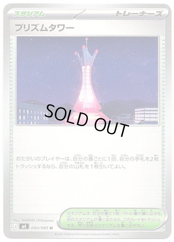 画像1: プリズムタワー