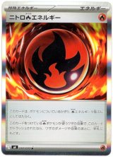 画像: ニトロ炎エネルギー