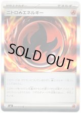 画像: ニトロ炎エネルギー