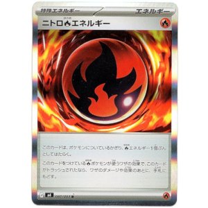 画像: ニトロ炎エネルギー